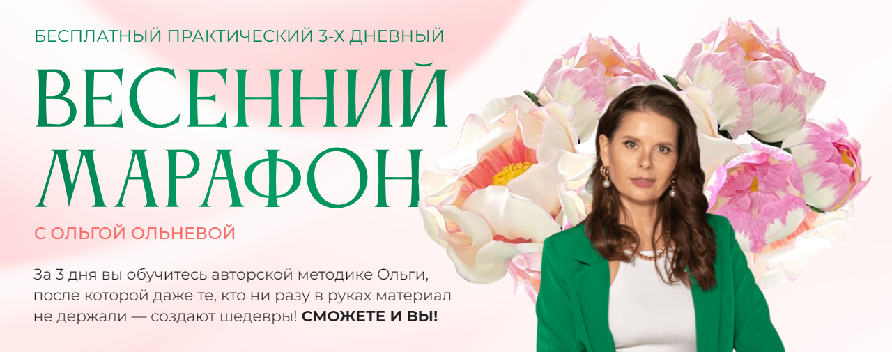 [Ростовые цветы] Ольга Ольнева ― Весенний марафон _0.png